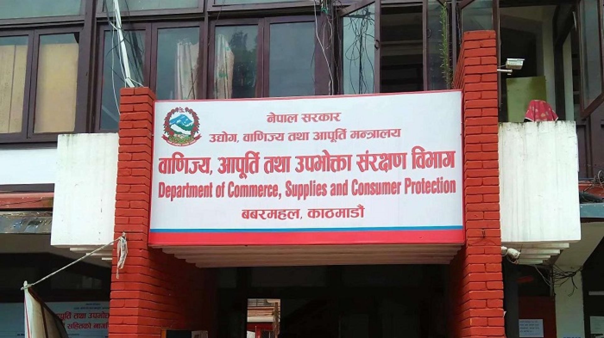 आपूर्ति तथा उपभोक्ता संरक्षण विभागको अनुगमन तीब्र, ७ फर्मलाइ कागजात सहित उपस्थित हुन निर्देशन 